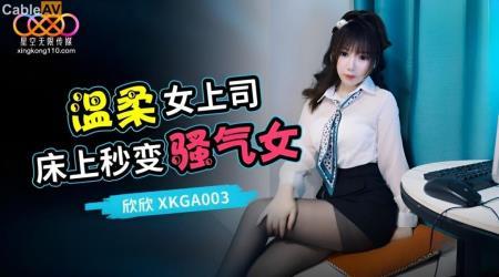 Xin Xin - The gentle female boss turns into a coquettish girl in seconds (2023/HD/720p) 