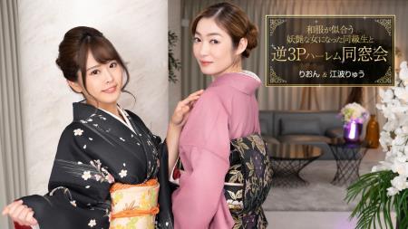 Ryu Enami, Rion - MFF 3P harem reunion with classmates who became a bewitching women who looks good in Japanese clothes (2023/FullHD/1080p) 