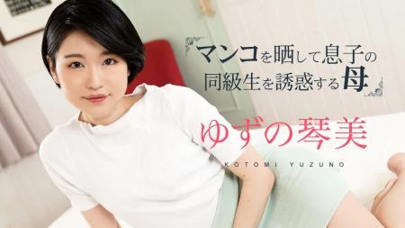 Kotomi Yuzuno - The Tempatation From Flashing Pussy3 (2024/FullHD/1080p) 
