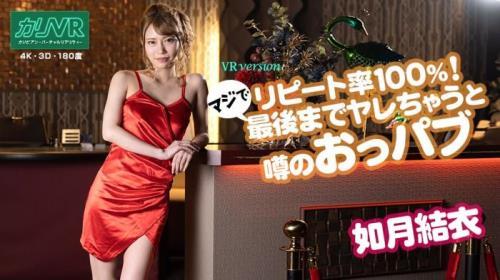 Yui Kisaragi - A Popular Pub Beauty (01.05.2021/Caribbeancom.com/3D/VR/UltraHD 4K/2160p)