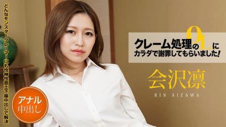 Rin Aizawa - Complaint Office Lady Apologize with the Body (2021/Caribbeancom/FullHD/1080p) 