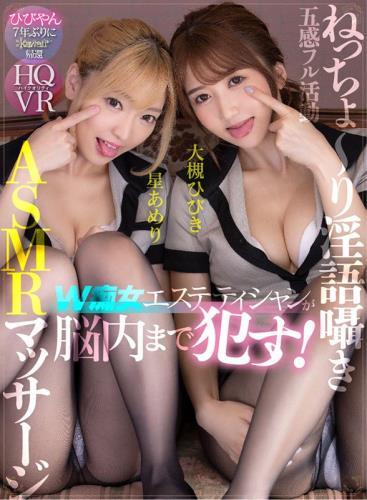 Hibiki Otsuki, Hoshi Ameri - KAVR-117 B (31.10.2021/UltraHD/2048p) 