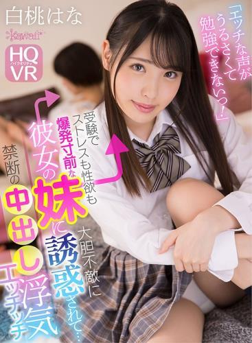 Shirato Hana - KAVR-159 B (11.02.2022/UltraHD/2048p)