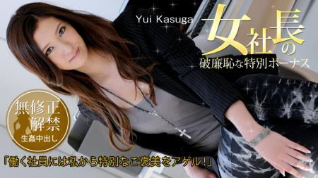 Yui Kasuga - The Female President's Shameless Incentive Bonus: Yui Kasuga (2023/HD/720p)