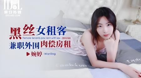 Wan Ting - Female tenants pay rent with sex (2023/HD/720p)