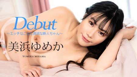 Yumeka Mihama - Debut Vol.86 : Debut girl who is greedy for naughty things (2023/FullHD/1080p) 