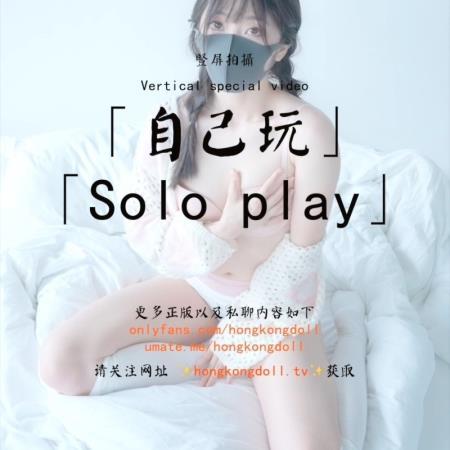 Hong Kong Doll - Solo play (Hong Kong Doll) (2024/UltraHD 2K/1920p)