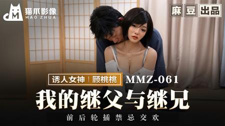 Gu Taotao - My Stepfather and Stepbrother (2024/FullHD/1080p) 