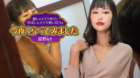 Miki Hoshino - Comparing sex with beautiful makeup and without makeup tonight 4 (2024/FullHD/1080p) 