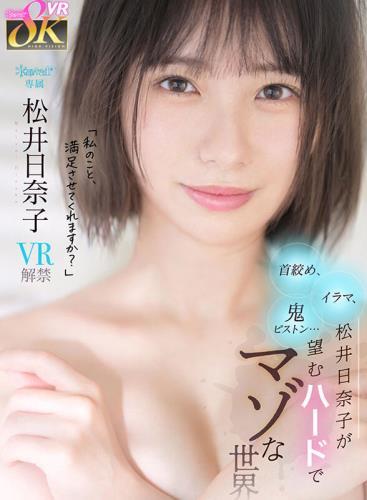 Matsui Hinako - KAVR-382 B (07.08.2024/UltraHD/4096p)