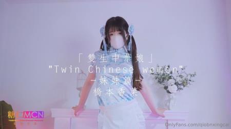 Qiao Ben Xiangcai - Twin Chinese women. (2024/FullHD/1080p) 