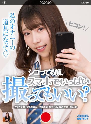 Satsuki Mei, Aizawa Mio, Yume Kotoishi, Okanishi Tomomi, Ito Sharan, Himeno Ran - AQUMA-053 B (29.10.2024/UltraHD/2048p) 