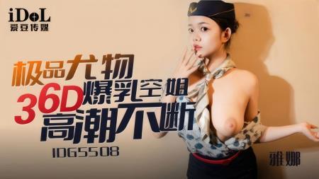 Ya Na - The best 36D busty stewardess (2024/HD/720p) 