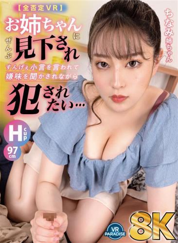 Chinamin - VRPRD-043 B (04.11.2024/UltraHD/2048p) 