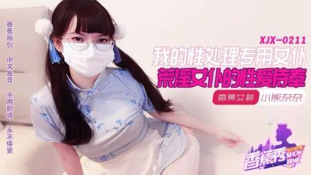 Bear Nana - My lustful maid's sexual service. (2024/FullHD/1080p) 